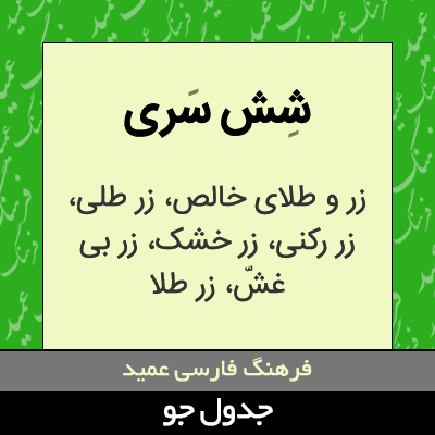 تصویری از شش سری