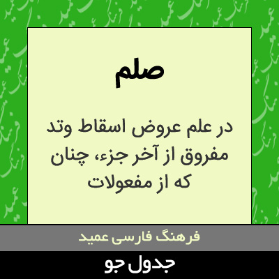 تصویری از صلم
