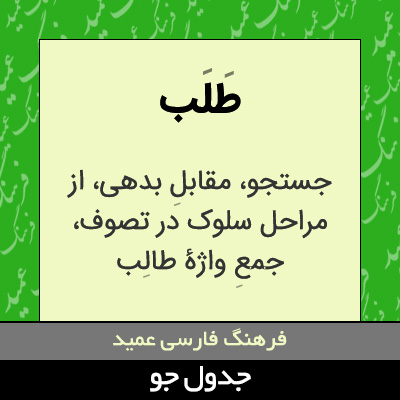 تصویری از طلب