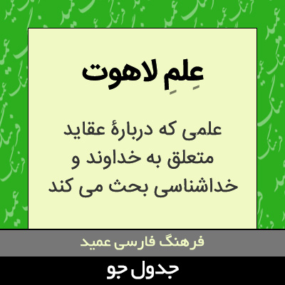 تصویری از علم لاهوت