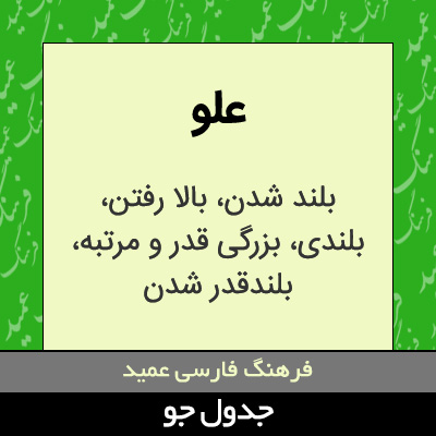 تصویری از علو