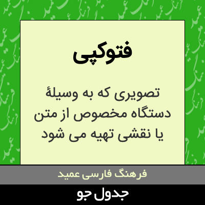 تصویری از فتوکپی