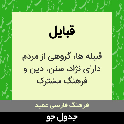 تصویری از قبایل