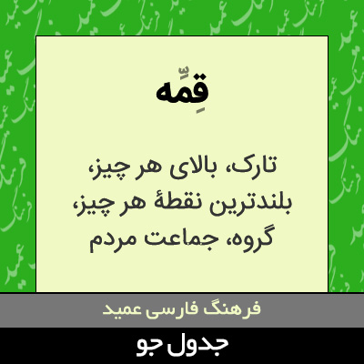 تصویری از قمه