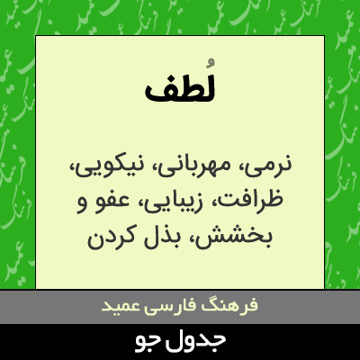 تصویری از لطف