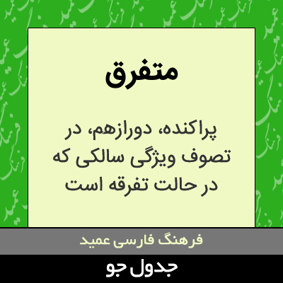 تصویری از متفرق