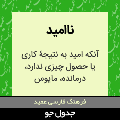 تصویری از ناامید