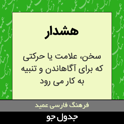 تصویری از هشدار