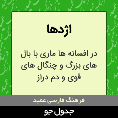 تصویری از اژدها