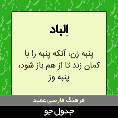 تصویری از الباد