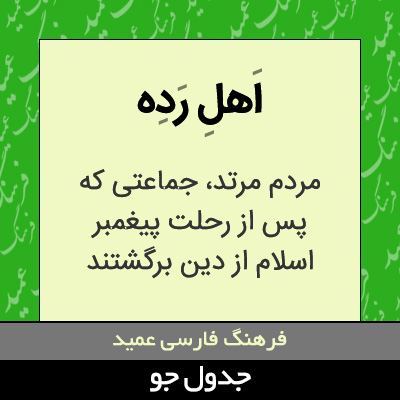 تصویری از اهل رده