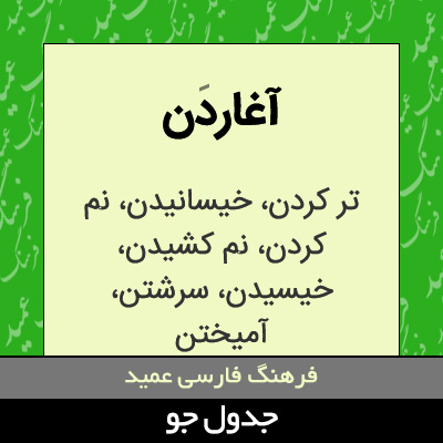 تصویری از آغاردن