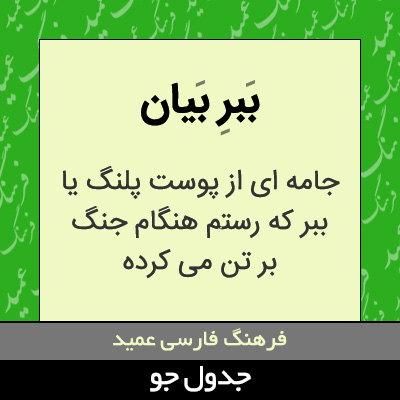 تصویری از ببر بیان