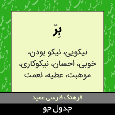 تصویری از بر