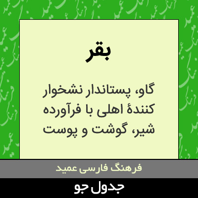 تصویری از بقر