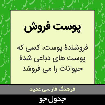 تصویری از پوست فروش