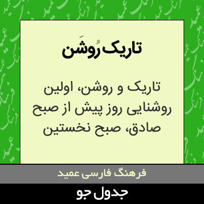 تصویری از تاریک روشن