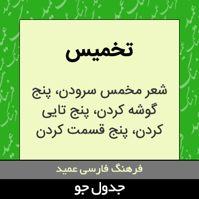 تصویری از تخمیس