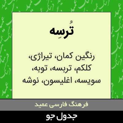 تصویری از ترسه