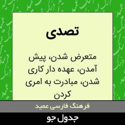 تصویری از تصدی