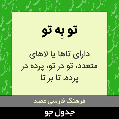 تصویری از تو به تو