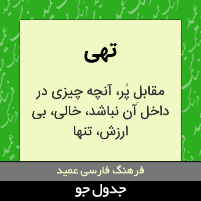 تصویری از تهی