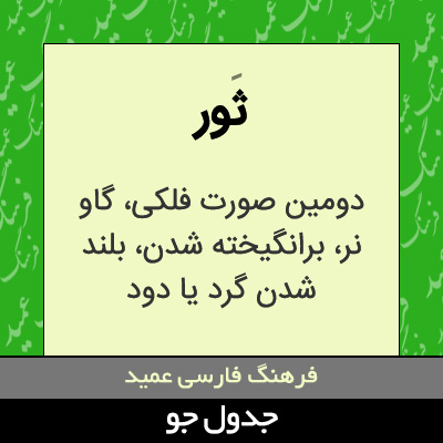 تصویری از ثور