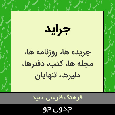 تصویری از جراید