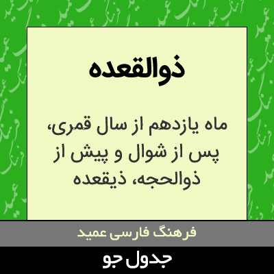 تصویری از ذوالقعده