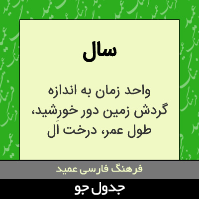 تصویری از سال