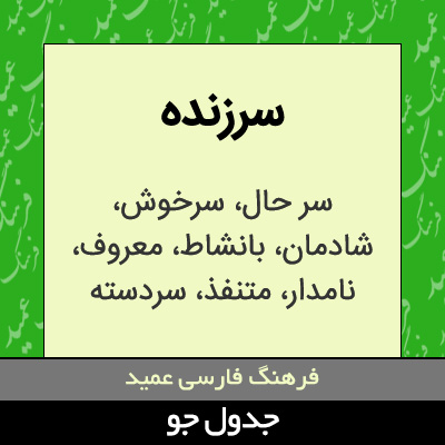 تصویری از سرزنده