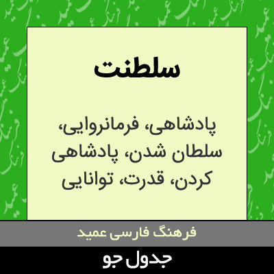 تصویری از سلطنت