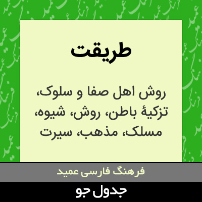 تصویری از طریقت