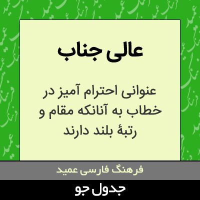 تصویری از عالی جناب