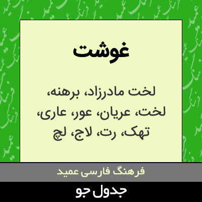 تصویری از غوشت