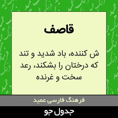 تصویری از قاصف