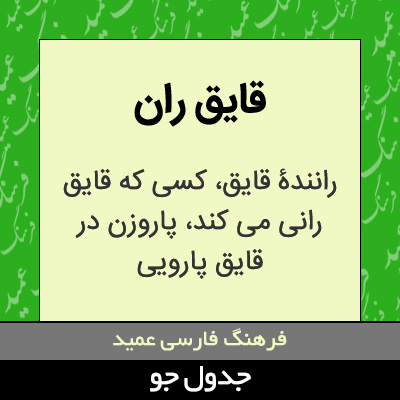 تصویری از قایق ران