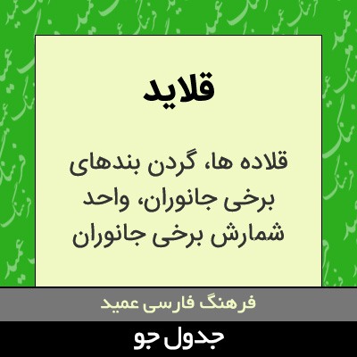 تصویری از قلاید