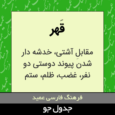 تصویری از قهر