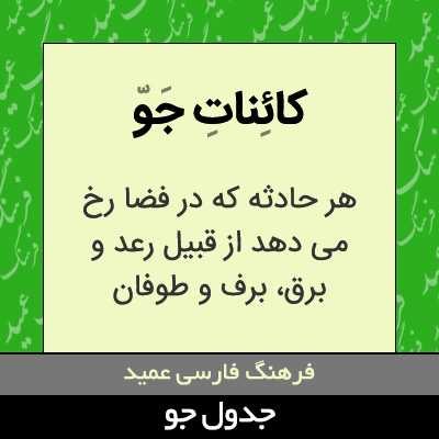 تصویری از کائنات جو