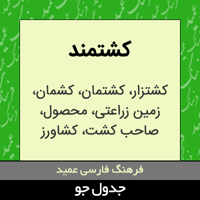 تصویری از کشتمند