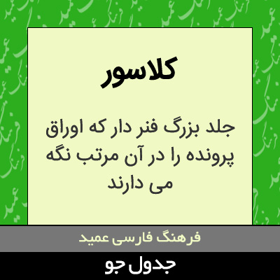 تصویری از کلاسور