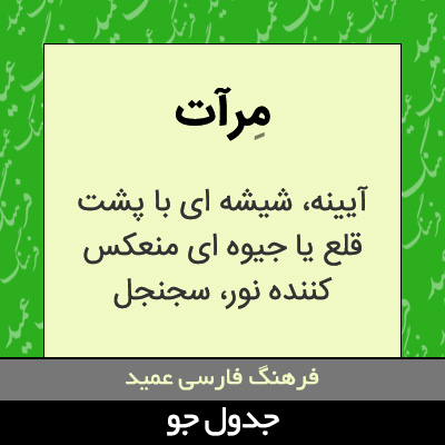 تصویری از مرآت