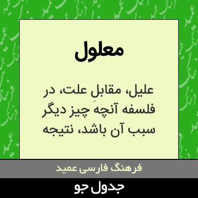 تصویری از معلول