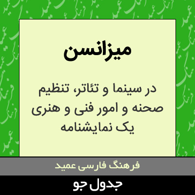 تصویری از میزانسن