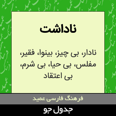 تصویری از ناداشت