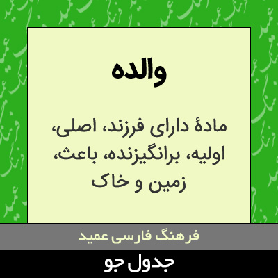 تصویری از والده