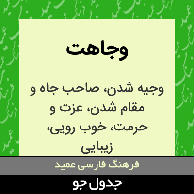 تصویری از وجاهت