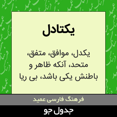 تصویری از یکتادل