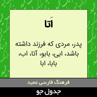 تصویری از اتا